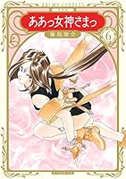 新装版 ああっ女神さまっ (全24巻) Kindle版